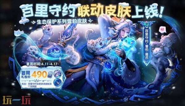 百里守约新皮肤雪豹·霜爪值得入手吗？史诗限定背后的设计亮点与优惠解析