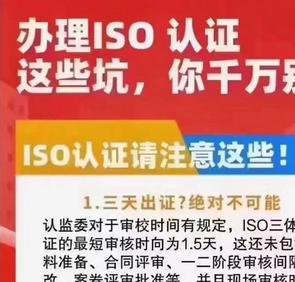 东莞ISO认证必看!这5个隐藏流程为何让90%企业踩坑?专家详解避坑指南 东莞ISO认证必看!这5个隐藏流程为何让90%企业踩坑?专家详解避坑指南