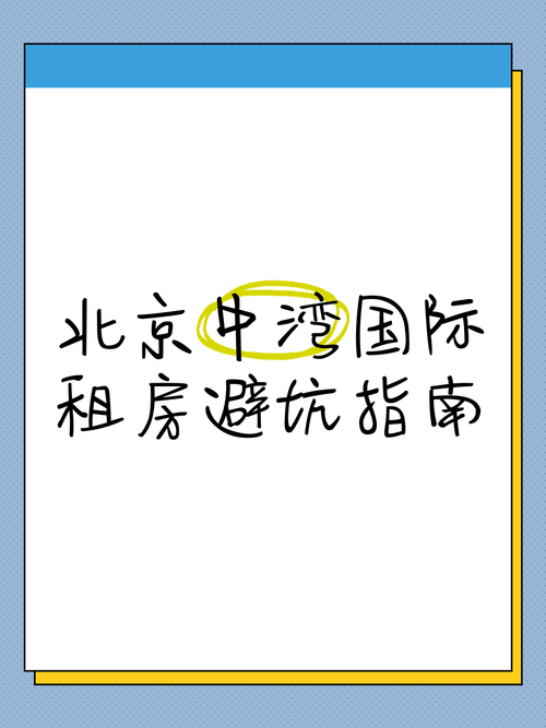 中湾国际核心区置业必读:资深顾问解析5大长线投资价值与避坑指南 中湾国际核心区置业必读:资深顾问解析5大长线投资价值与避坑指南