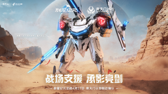 这款神秘联动的国产科幻新游，如何用颠覆性玩法改写行业格局？