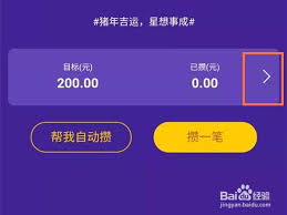 你和另一半真的会用支付宝实现共同存钱目标吗？揭秘双人储蓄新玩法