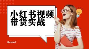 素人如何靠小红书笔记轻松月入过万？揭秘5大核心变现法则