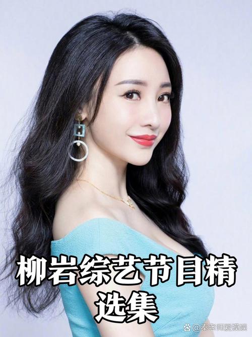 柳岩首次亮相天天向上 vs 人气回归期:哪期更值得重温?揭秘经典片段与幕后故事 柳岩首次亮相天天向上 vs 人气回归期:哪期更值得重温?揭秘经典片段与幕后故事