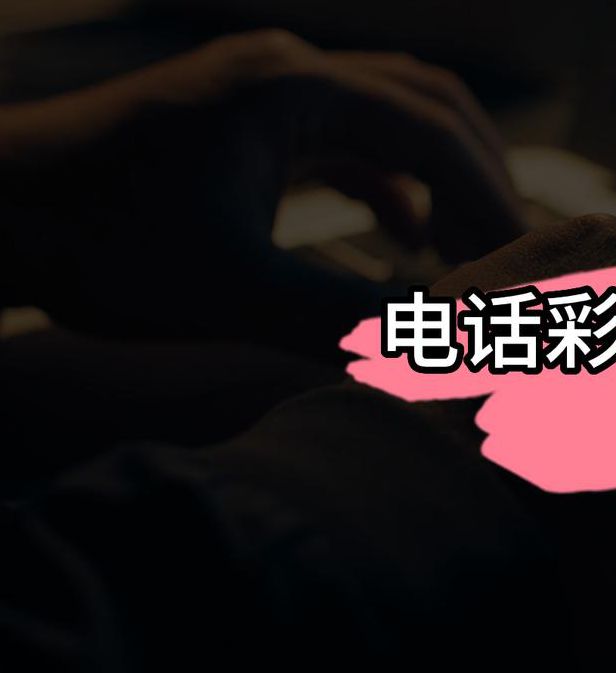 湖南移动官方推荐的10个彩铃设置技巧：商务礼仪与个性化定制全攻略