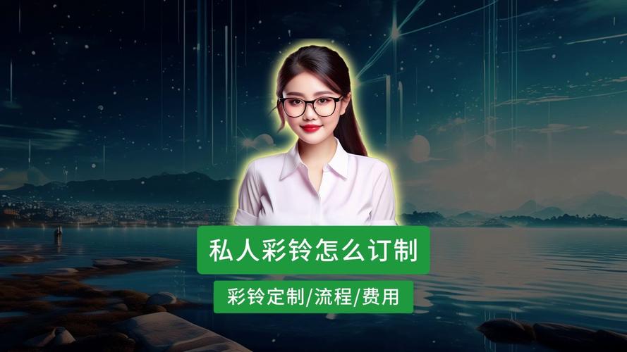 湖南移动官方推荐的10个彩铃设置技巧：商务礼仪与个性化定制全攻略