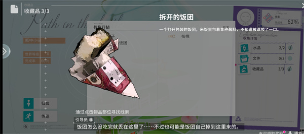 开放世界新手必看：瓶中小径三件必备藏品坐标全解析_助你速通全收集成就