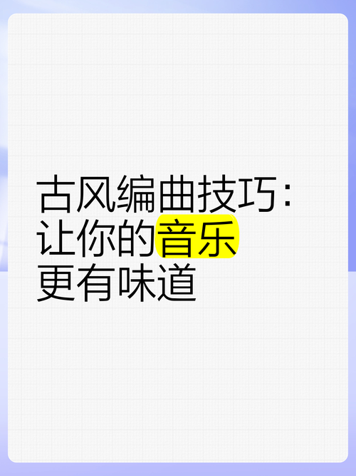 行业专家揭秘:5大翻云覆雨之逐艳曲创作核心技巧与古风音乐实战解析 行业专家揭秘:5大翻云覆雨之逐艳曲创作核心技巧与古风音乐实战解析