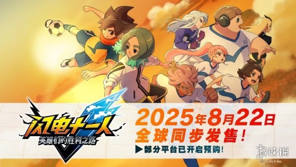 这款足球RPG新作为何能让玩家提前一年抢购？Switch2/Xbox双平台隐藏彩蛋曝光