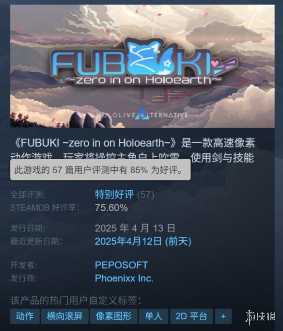 如何通过像素动作游戏FUBUKI体验异世界冒险？Hololive新作深度解析