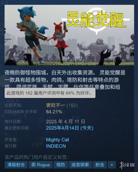 肉鸽塔防+少女养成?灵能觉醒能否打破Steam口碑魔咒? 肉鸽塔防+少女养成?灵能觉醒能否打破Steam口碑魔咒?