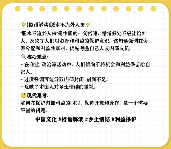 肥水不流外人田的三大核心策略：家庭与企业资源管理高效解决方案揭秘