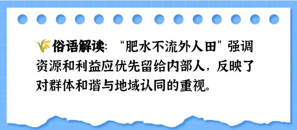 肥水不流外人田的三大核心策略：家庭与企业资源管理高效解决方案揭秘
