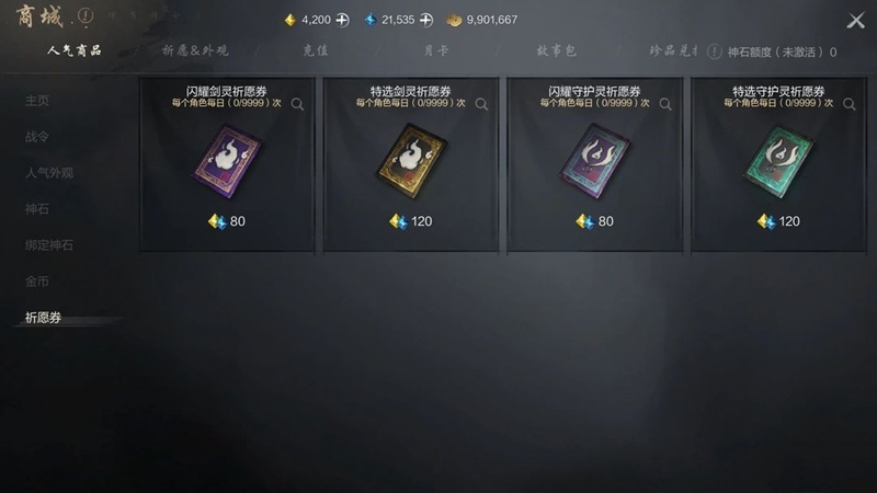 剑灵2祈愿券高效获取指南：如何快速掌握核心资源？