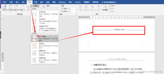 如何在Word文档中添加个性化页眉页脚？8个技巧让排版更专业