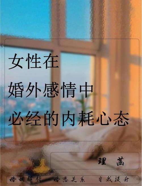 红颜薄命背后的心理学密码:为何高颜值女性更容易陷入情感困境? 红颜薄命背后的心理学密码:为何高颜值女性更容易陷入情感困境?