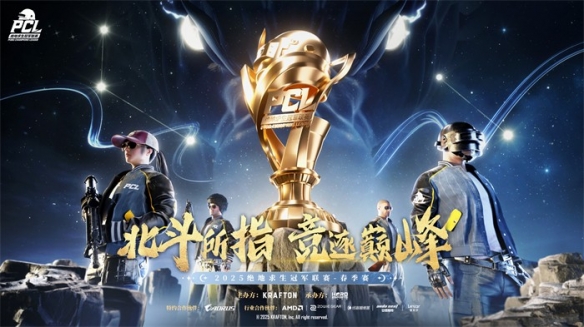 巅峰对决背后隐藏的制胜密码？2025_PUBG春季赛16强战队高光时刻全解析