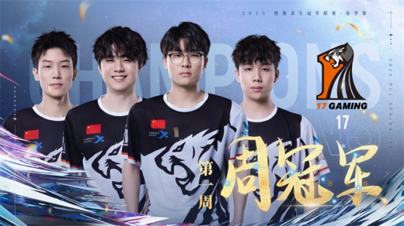 巅峰对决背后隐藏的制胜密码？2025_PUBG春季赛16强战队高光时刻全解析