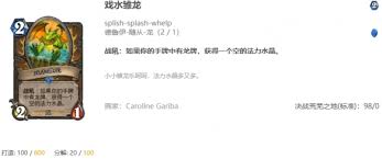 如何掌握炉石传说32.版本龙口德卡组？这套制胜秘诀助你高效上分
