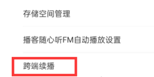 如何在不同设备间无缝续播网易云音乐？这份指南给你答案
