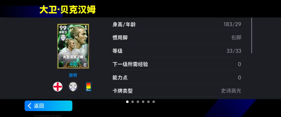 这位足坛万人迷的隐藏技能,竟让百万玩家连夜爆肝?23/34赛季传奇数据大揭秘! 这位足坛万人迷的隐藏技能,竟让百万玩家连夜爆肝?23/34赛季传奇数据大揭秘!