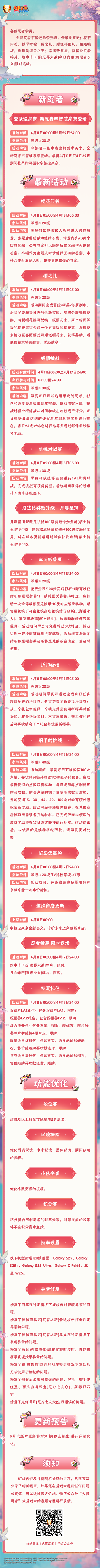 如何免费领取宇智波泉奈？樱花季限时答题活动全攻略！