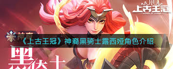 掌握神裔黑骑士核心技巧，轻松登顶上古王冠战力榜