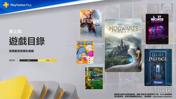 四月港服PS+会免更新！霍格沃茨之遗等大作免费玩，你准备好开启魔法冒险了吗？