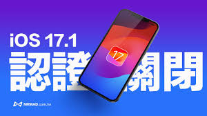 iOS_17.1_RC版究竟隐藏了哪些安全黑科技？8大升级细节全面揭秘