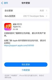 iOS_17.1_RC版究竟隐藏了哪些安全黑科技？8大升级细节全面揭秘
