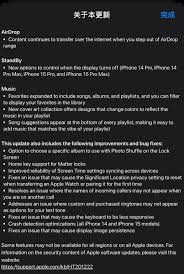 iOS_17.1_RC版究竟隐藏了哪些安全黑科技？8大升级细节全面揭秘