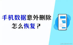 手机系统软件误删后如何快速恢复？这5个技巧你需要知道！