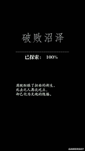 破败沼泽通关全解析：如何高效攻克地下城堡终极挑战？