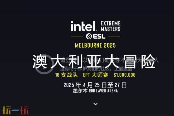 这个南半球的神秘赛事，为何让全球顶尖战队争夺百万美金？反恐精英2巅峰对决即将揭晓答案