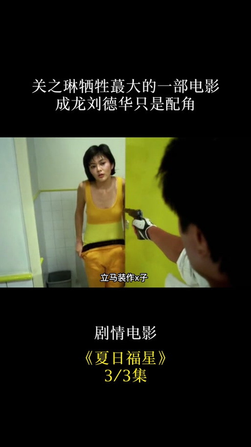 夏日福星国语版为何成经典?幕后秘闻+未删减版独家解析 夏日福星国语版为何成经典?幕后秘闻+未删减版独家解析