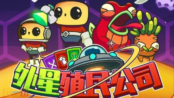 外星殖民公司深度策略解析：如何打造星际霸主的高效解决方案？