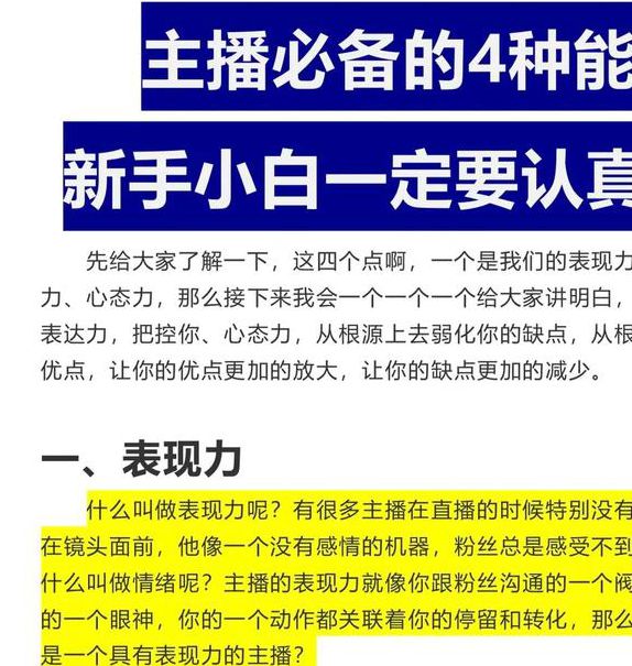 5大核心技能+10个实战技巧：超级星主播养成秘籍（行业专家推荐必学课程）