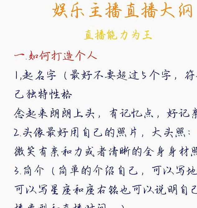 5大核心技能+10个实战技巧：超级星主播养成秘籍（行业专家推荐必学课程）