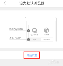 一键解决手机QQ链接跳转烦恼，三步设置专属浏览模式提升操作效率