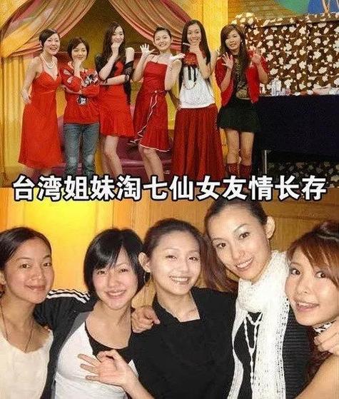 台湾七仙女成员现状揭秘：盘点7位经典组合幕后故事与最新动态