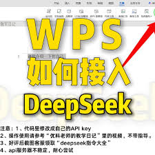 如何将DeepSeek智能助手接入微信实现高效协作？