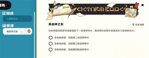 洛克王国黑巫团任务如何高效收集三枚神秘碎片？