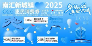 乐品上海2025第三轮消费券何时发放？关键时间节点与参与策略全解析