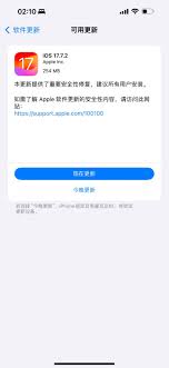 iOS_17.7.2正式版升级指南：解锁流畅操作与隐私防护新体验
