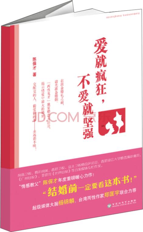 爱就疯狂不爱就坚强:5个情感处理黄金法则,助你高效走出困境找回自我 爱就疯狂不爱就坚强:5个情感处理黄金法则,助你高效走出困境找回自我