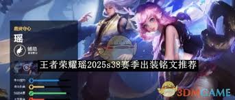 曜的铭文搭配奥秘:2025赛季高效上分方案解析 曜的铭文搭配奥秘:2025赛季高效上分方案解析