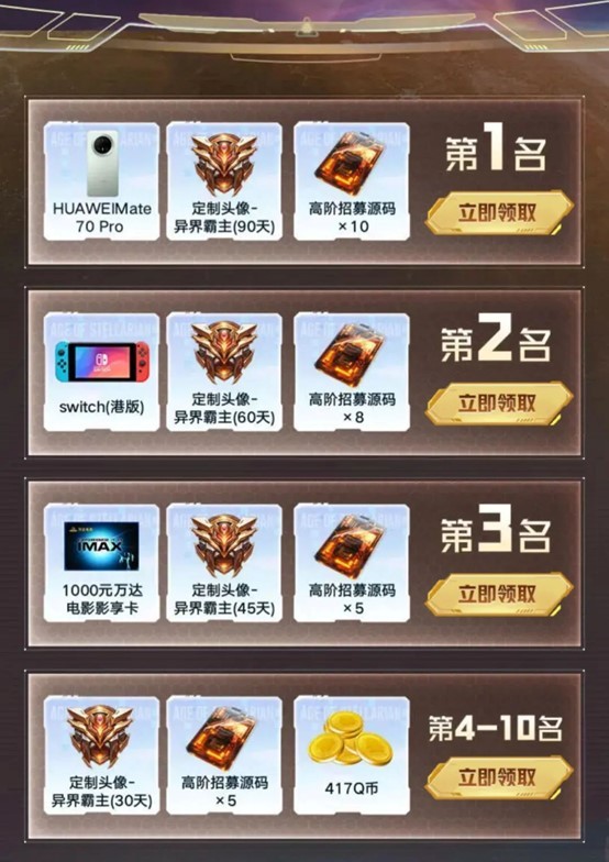 群星纪元隐藏福利曝光：于和伟领衔的星际征服之路藏着多少惊喜？