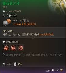 博德之门3剿灭者之斧暗藏玄机？五重考验背后的终极获取指南
