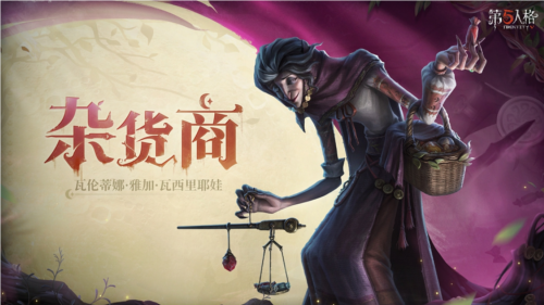 你是否知晓红月下的灵魂交易？第五人格新监管者瓦伦蒂娜隐藏着怎样的救赎之路？