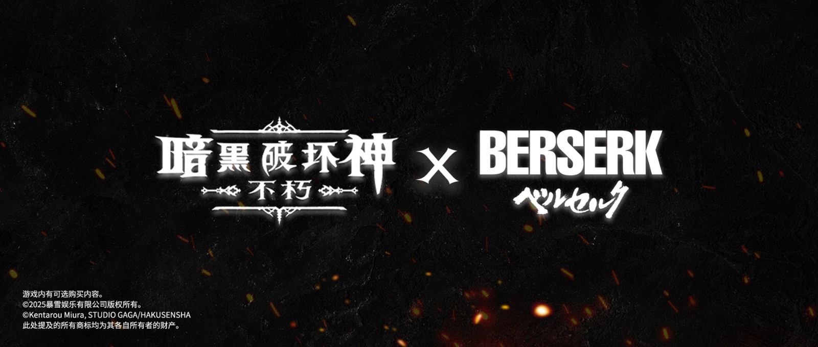当暗黑蚀刻降临庇护之地，斩龙剑能否劈开宿命之谜？两大史诗IP首度碰撞背后的惊人联动