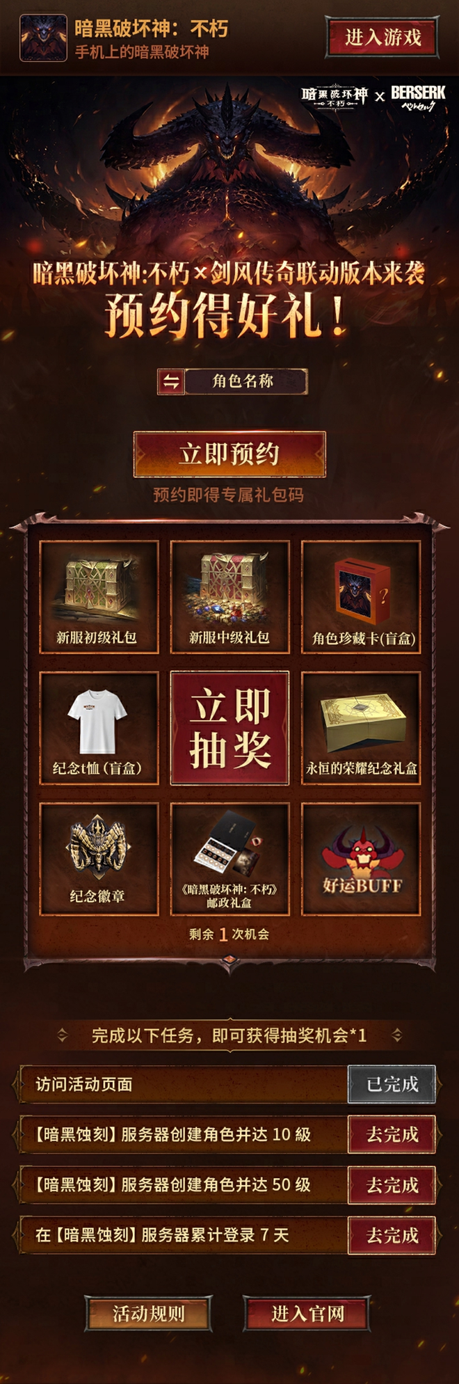 当暗黑蚀刻降临庇护之地，斩龙剑能否劈开宿命之谜？两大史诗IP首度碰撞背后的惊人联动